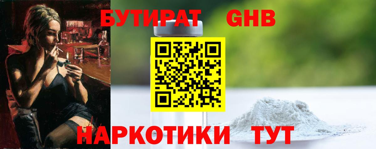 Бутират  Вход с VPN  Вязники  Бутират оксана 