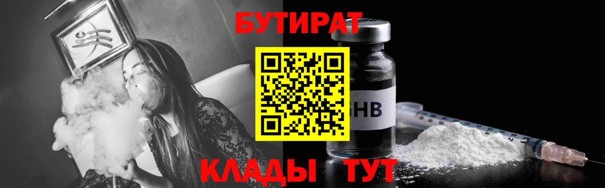 Бутират оксибутират Вязники