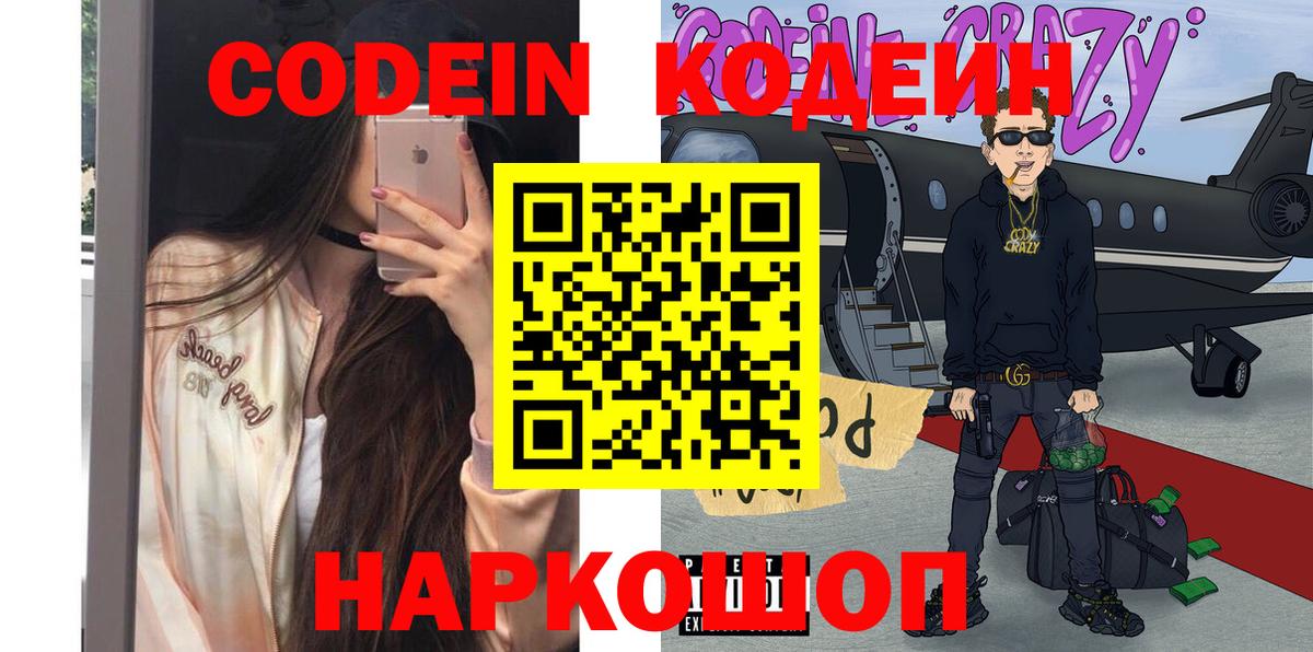 Кодеиновый сироп Lean Purple Drank Вязники