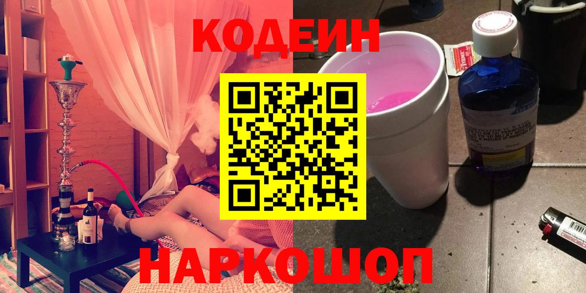 Вязники  Кодеиновый сироп Lean Purple Drank  Вход с VPN 