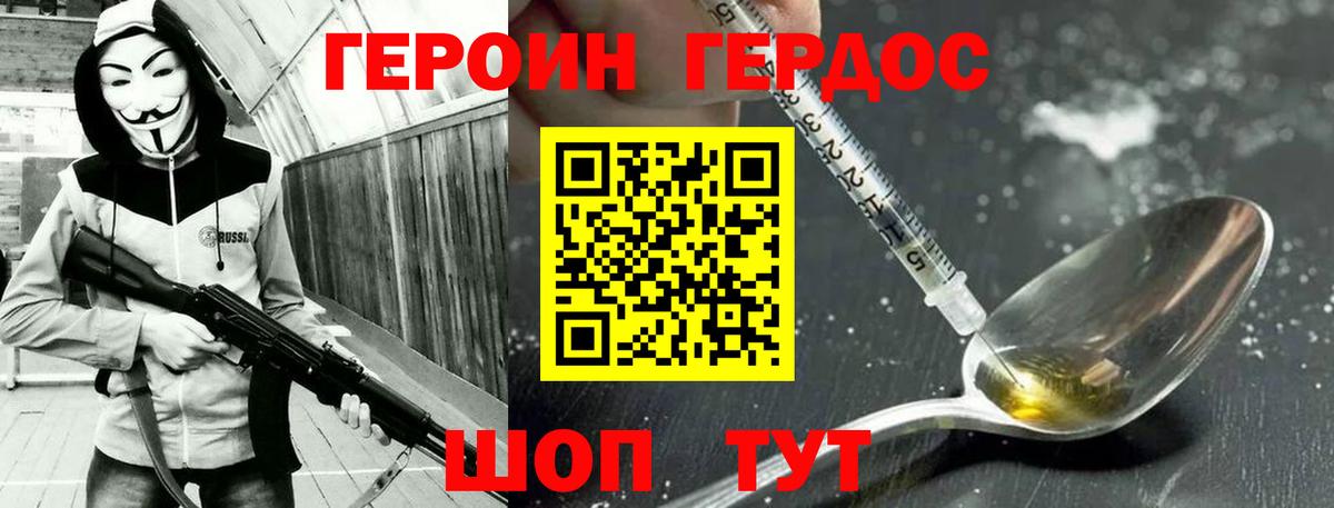 ГЕРОИН афганец Вязники