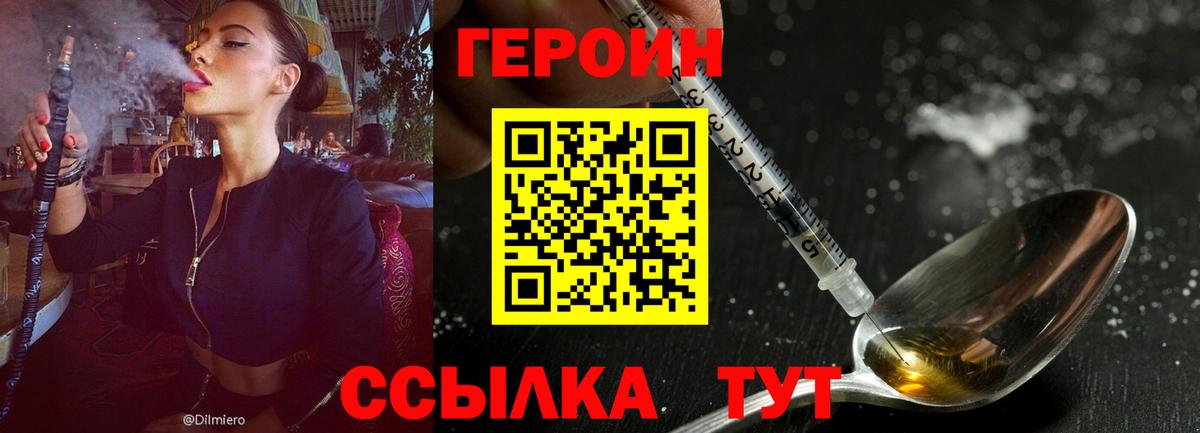 ГЕРОИН Heroin  Вход с VPN  Вязники 