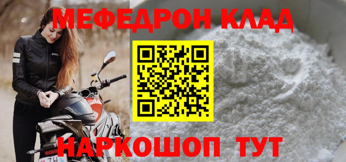 Мефедрон кристаллы Вязники